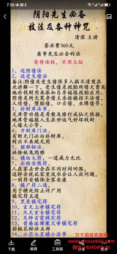 清霖 阴阳先生必备技法及各种神咒微课