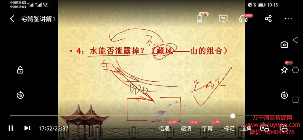 宅髓鉴阳宅风水一学就通 视频20集+电子书1本