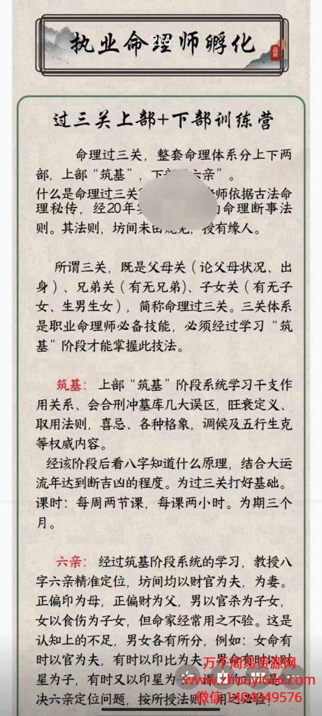 执业命理师–过三关