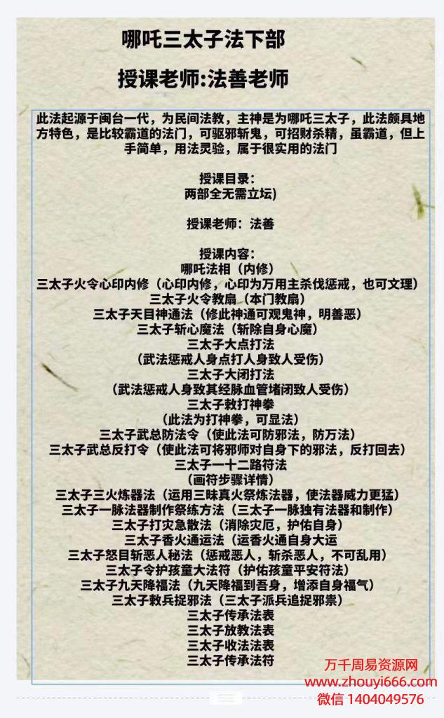 法善老师哪吒三太子法下部，视频+文档
