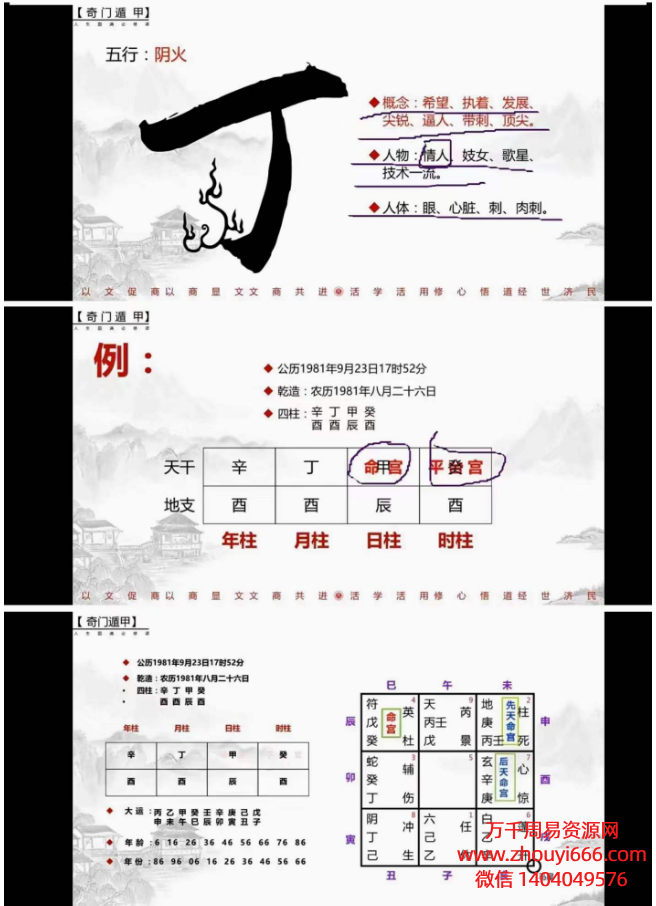李骐飞命理奇门研修班6集