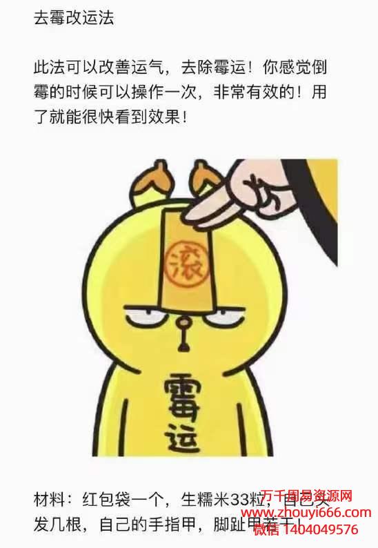 六福实用秘术 第2部 .