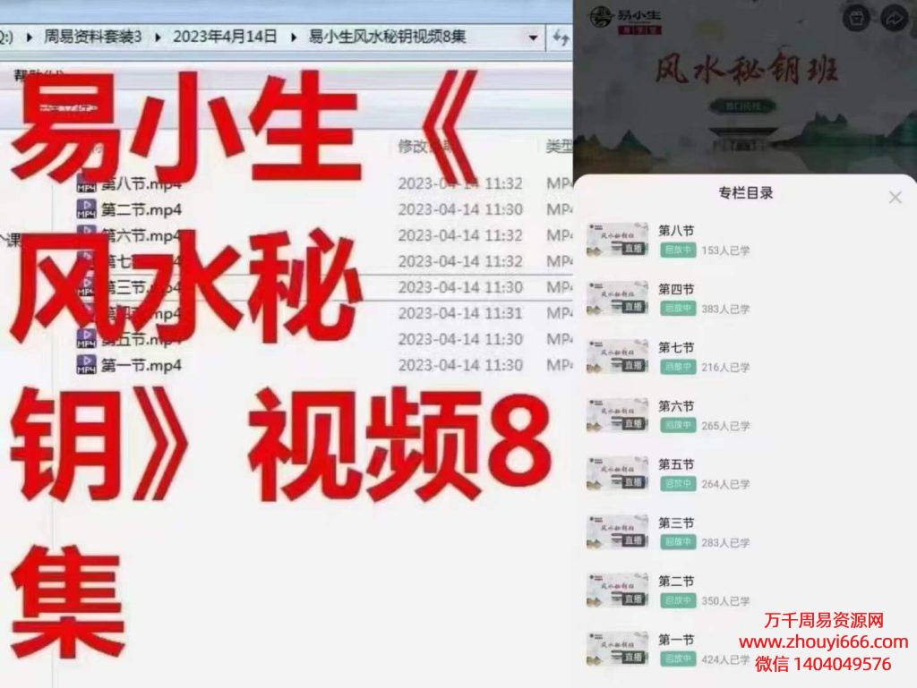 易小生风水秘钥视频8集