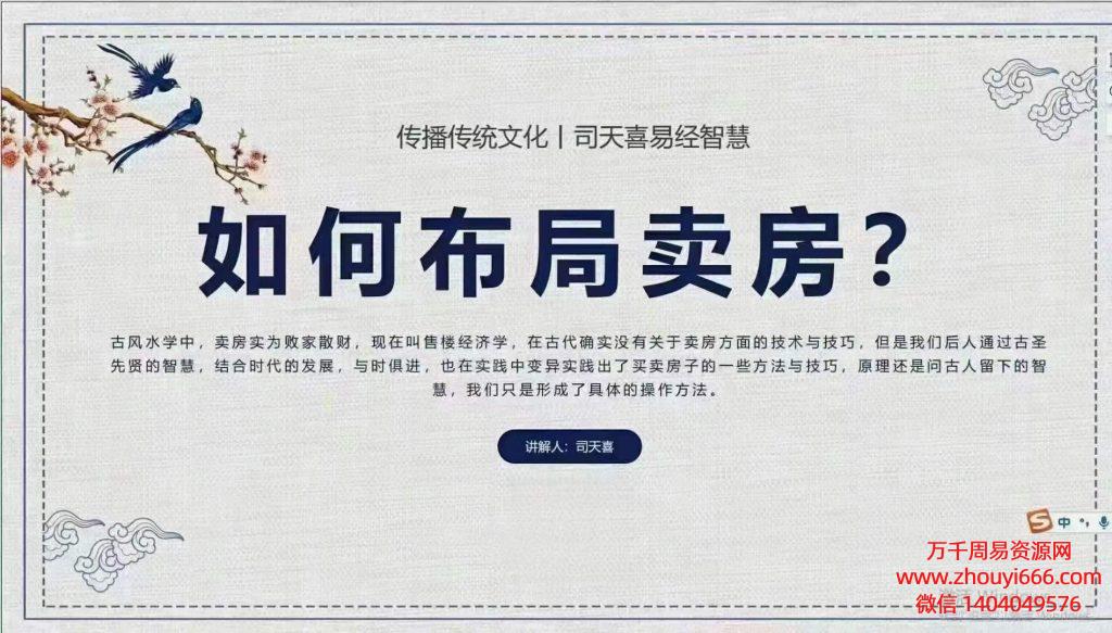 司天喜催卖房3集