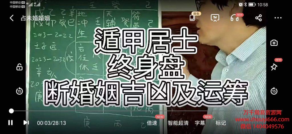 遁甲居士庚子奇门课79集
