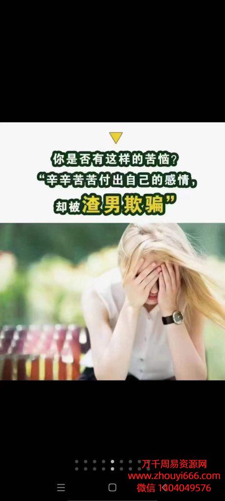 胡量诚 面相读心术之识男攻略23集
