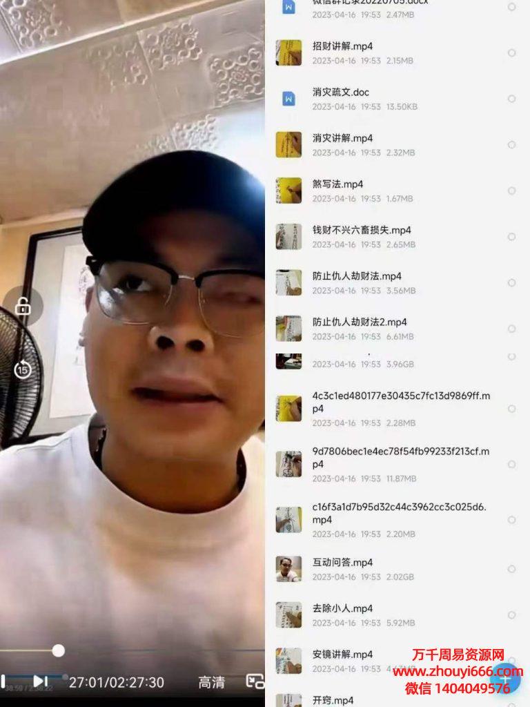 罗道旺符咒入门课  视频+文档