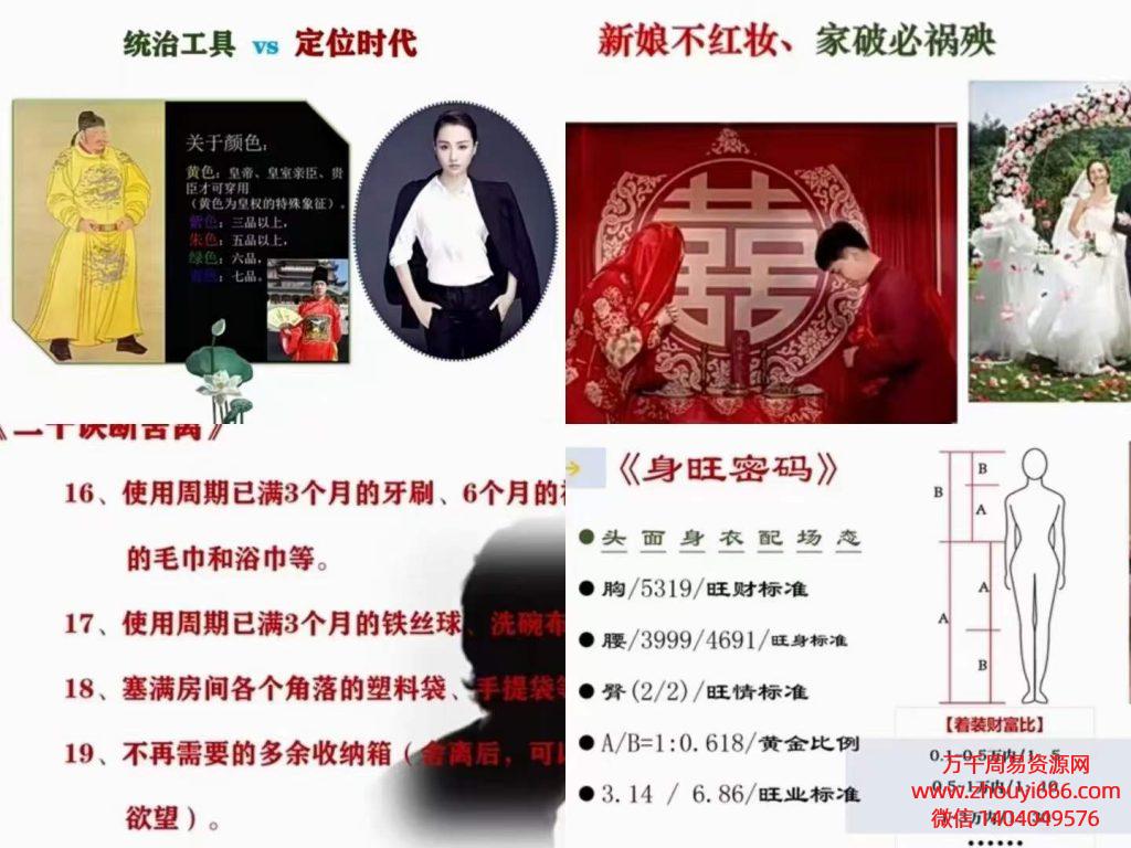 《五行旺运穿衣预测学》密训班系列网课，视频14集