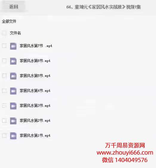 童坤元家居风水实战班视频7集