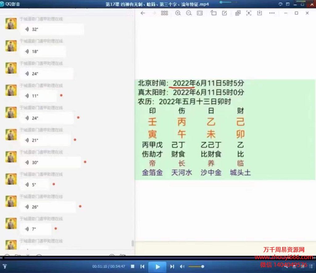 于城道盲派八字格局过三关地支化解、天干化解寻根基、十神的格局用法，视频54集