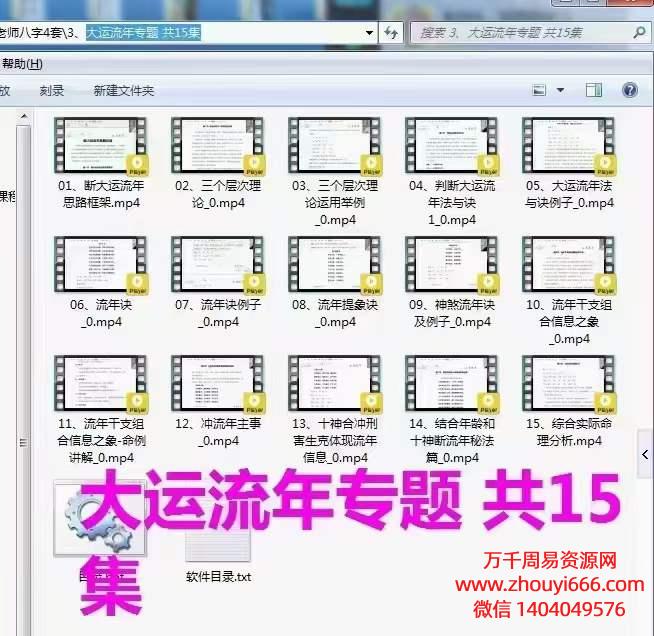 木易老师八字大运流年专题断婚姻专辑等4大套视频课