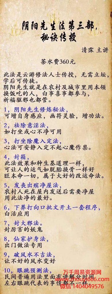 清霖阴阳先生第三部秘法传授（三期）视频，19种法门