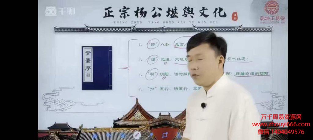重阳老师《青囊序杨公堪舆文化1》23集视频