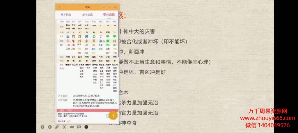 宗阳八字化解终身局灾祸弟子内训8集视频