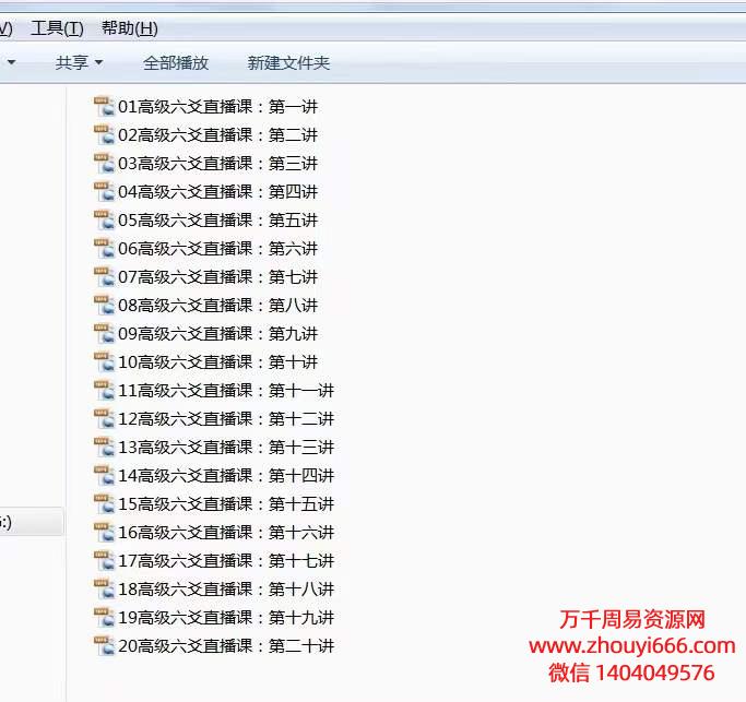 李德2021年7月六爻高级面授直播课20集视频