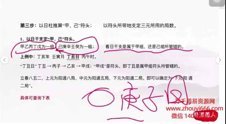诸葛玄钦奇门遁甲，视频15集