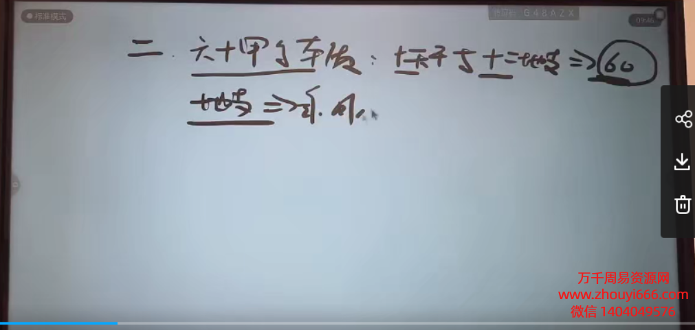 旭闳风水择日教学，视频27集，每集40分钟左右
