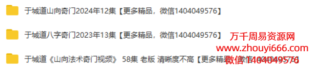 于城道八字奇门13集+2024山向奇门12集+送老版本山向法术奇门 58 集视频课