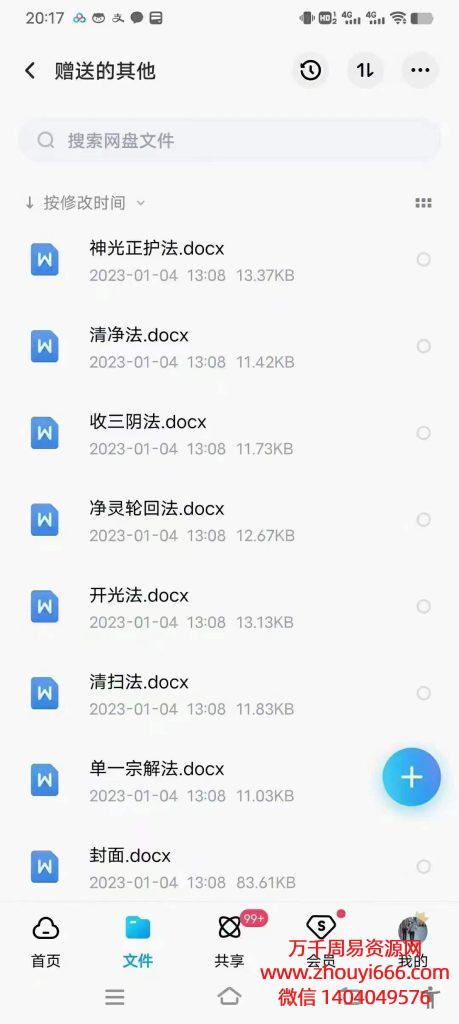 安道长带你学会十个小法术，视频5集+赠送其他电子资料