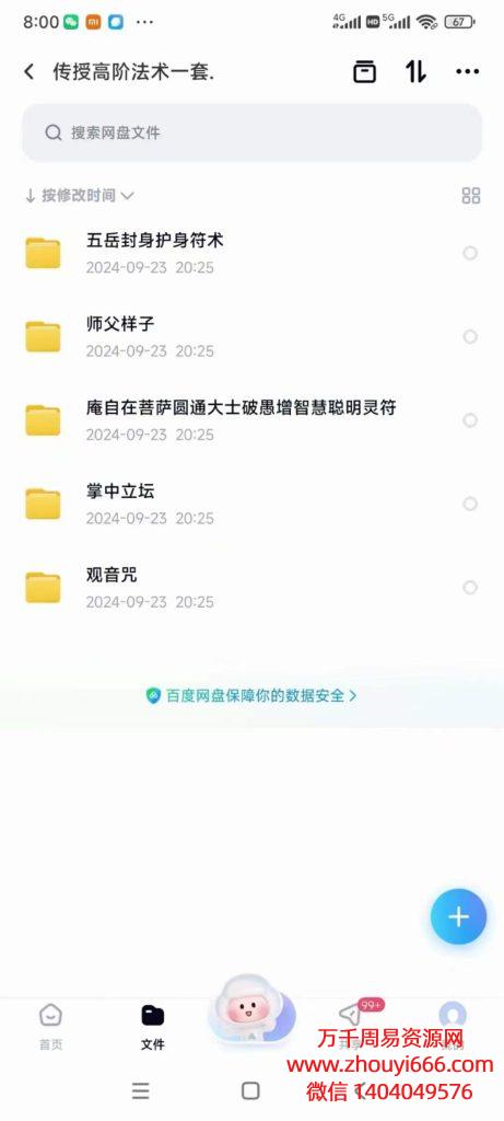 传授高阶法术一套视频+图片