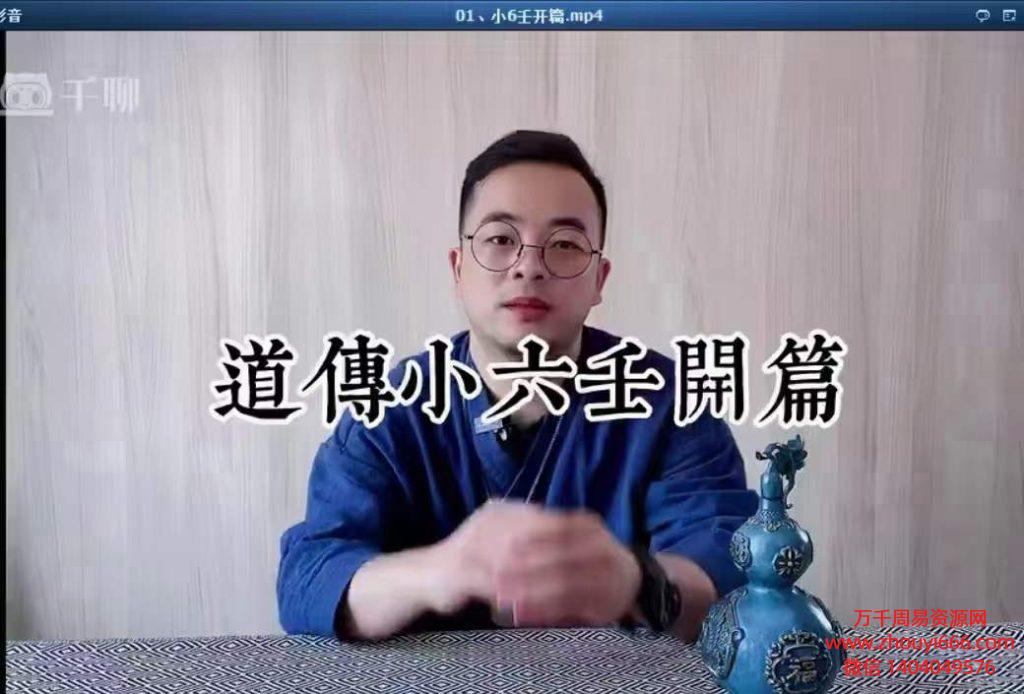 玄春子法清，道传小六壬，视频11集