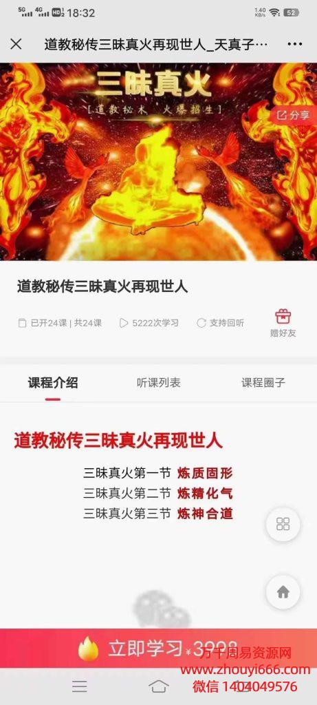 天真子道教秘传三昧真火再现世人 ， 录音+视频，共25集