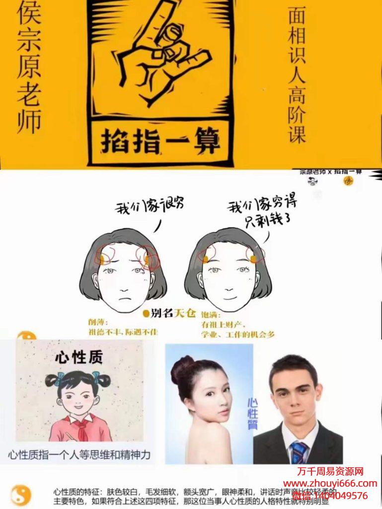 候宗原高阶面相识人课，视频16集