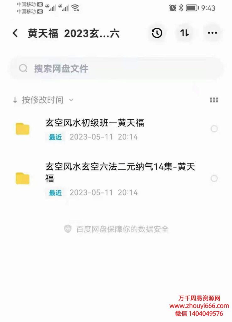 黄天福玄‬空风水玄六空‬法二元气纳‬教学，视频23集