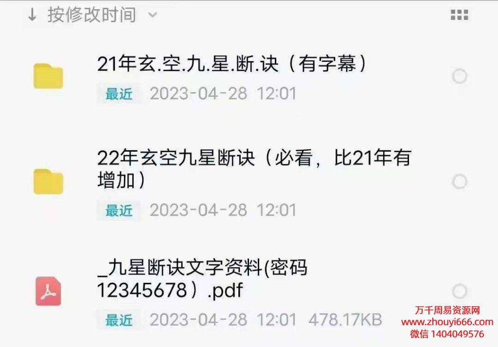 雷大壮玄空九星断诀 视频17集+文档