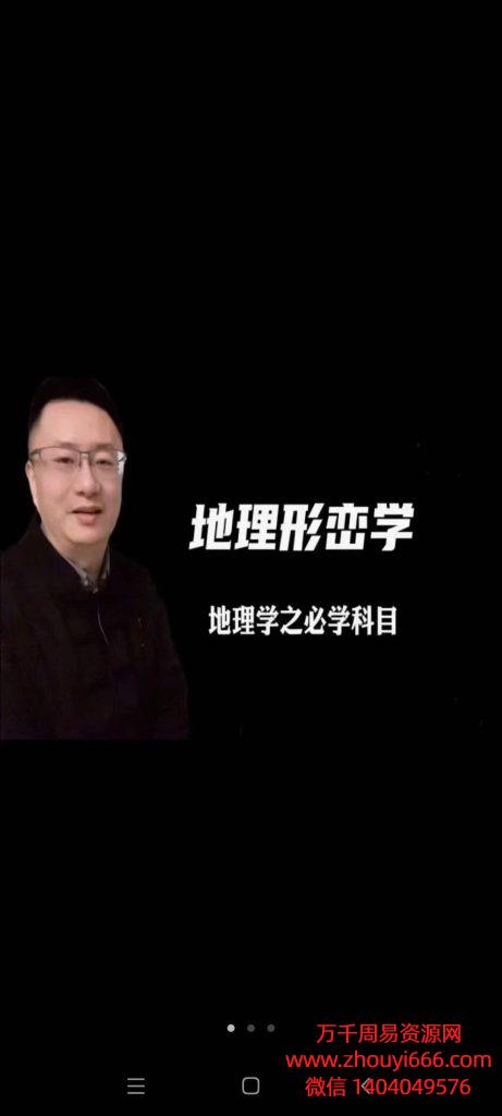 雷大壮老师，地理形峦学课程，视频22集