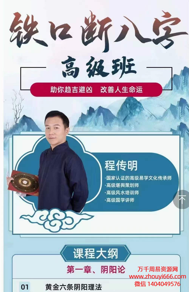 程传明铁口断八字高级班视频5集