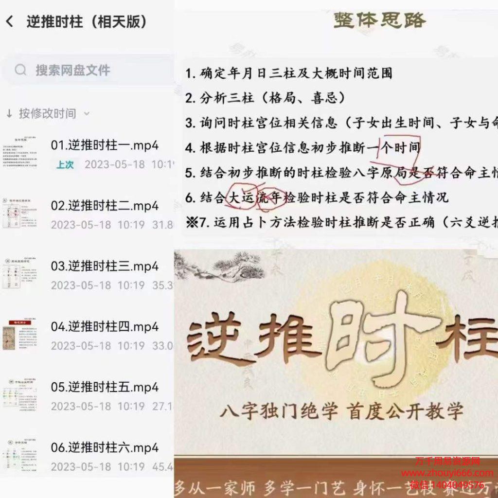 易朴国学相天老师逆推时柱视频6集