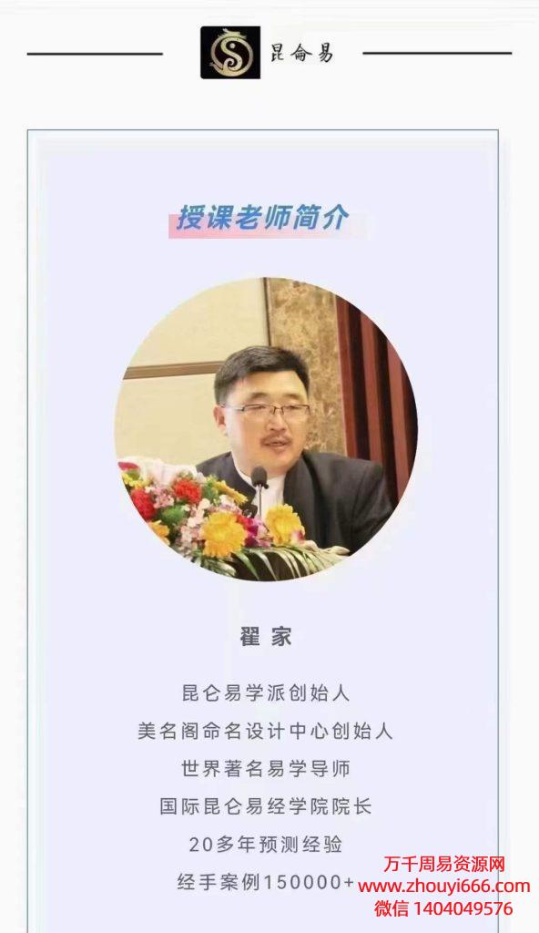 2020年昆仑易学专业班八字 130集视频
