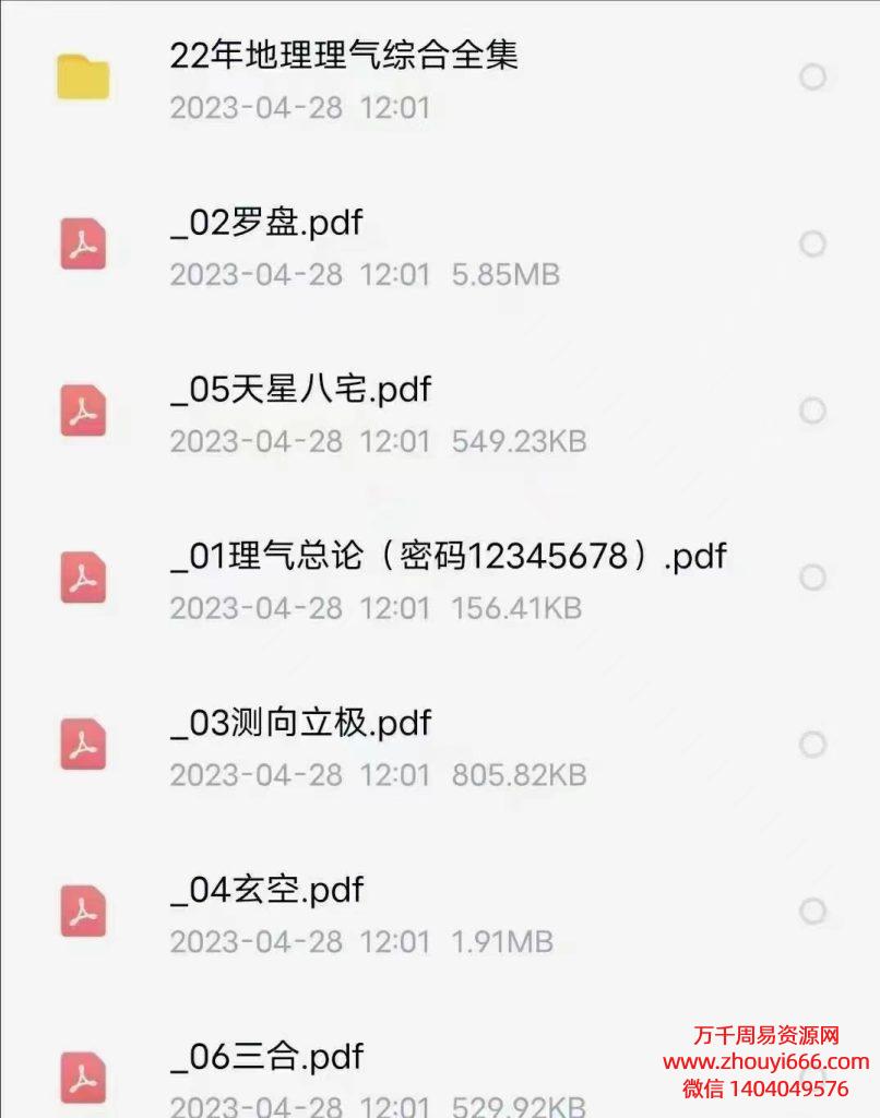 雷大壮地理理气综合课程视频24集➕电子书6本
