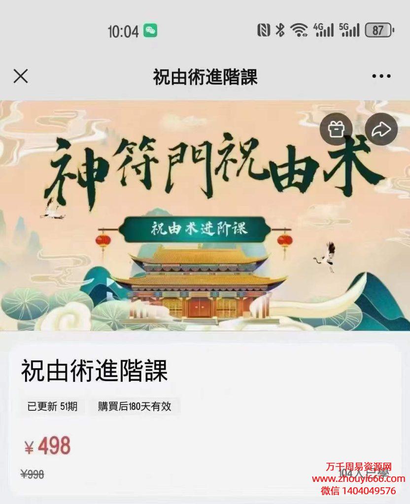 神符门祝由术进阶课，视频50集
