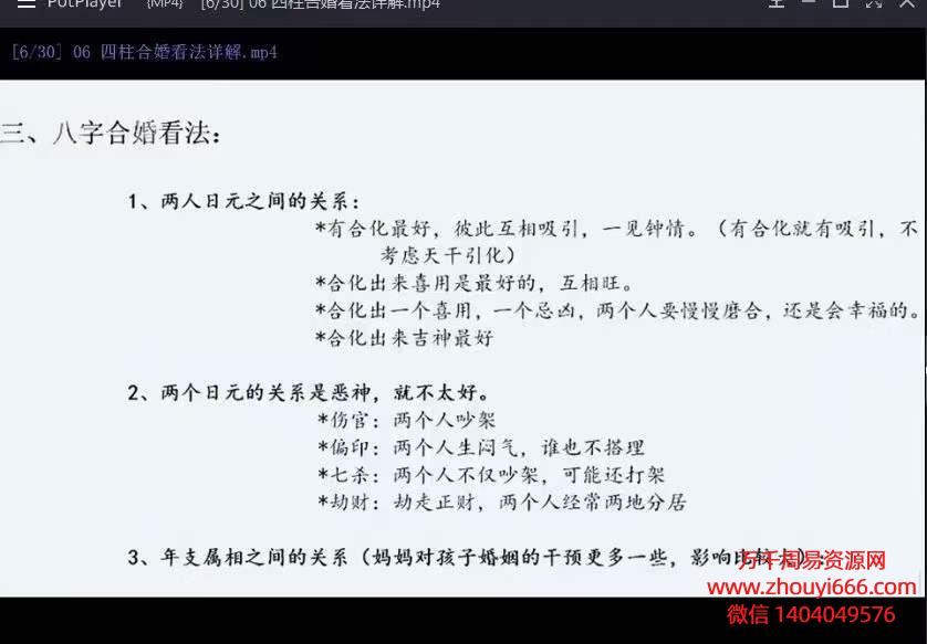 瀚海轩易学院专业班课（阵法、布局等职业课程）30集视频