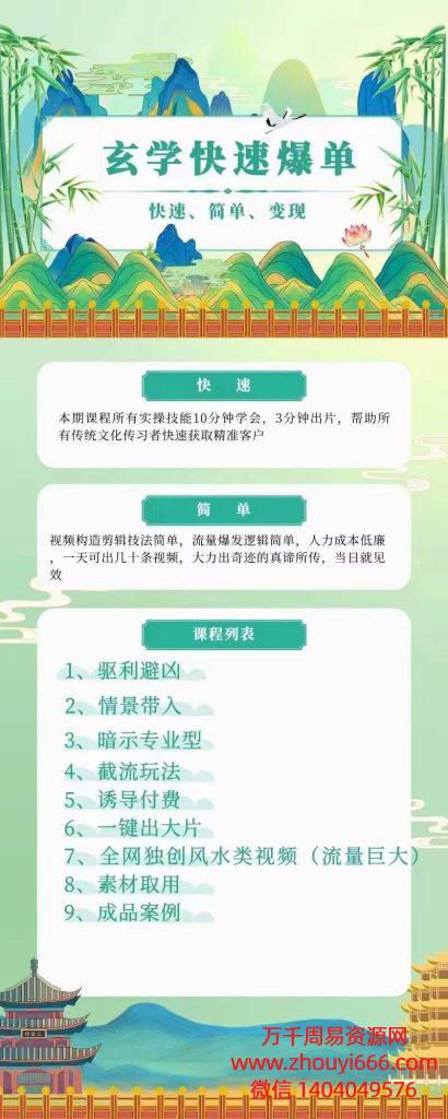 城北老师金镖门玄学快速爆单变现9集视频