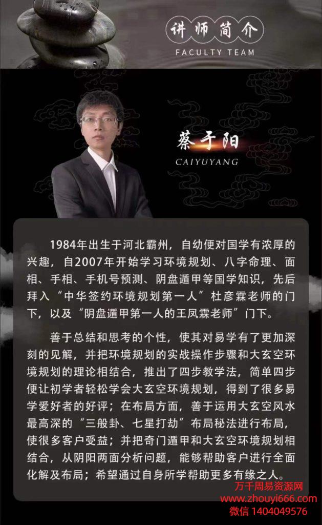 蔡于阳讲观掌知心166集视频