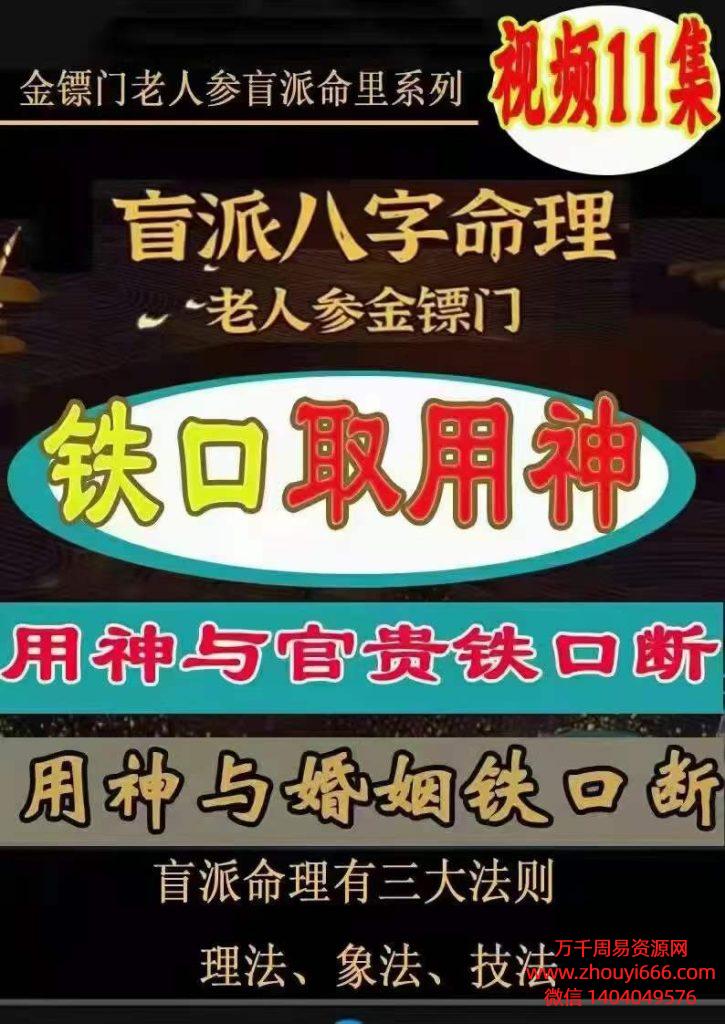 金镖门京南道人徒弟易尘速取用神的简便方法12集