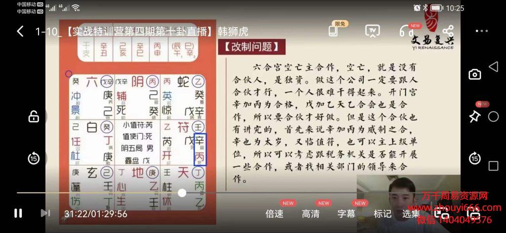文易复兴2022第四期实战特训营韩师虎，语喬师姐，晓星老师讲解10集视频+30本PDF文档