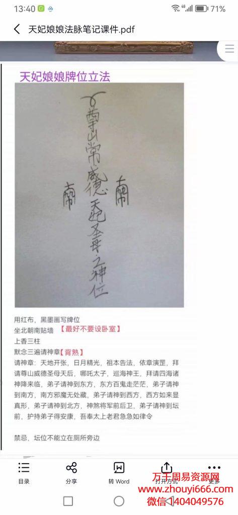 天妃娘娘法脉 音频+文档