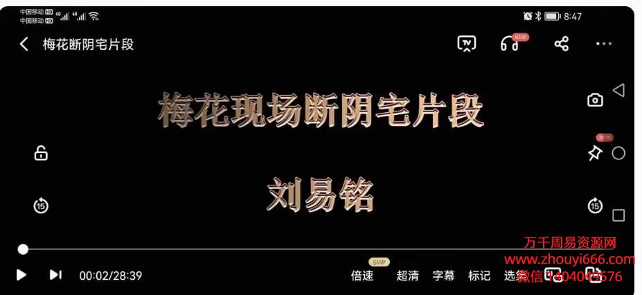 刘易铭梅花易数断卦案例，视频35集
