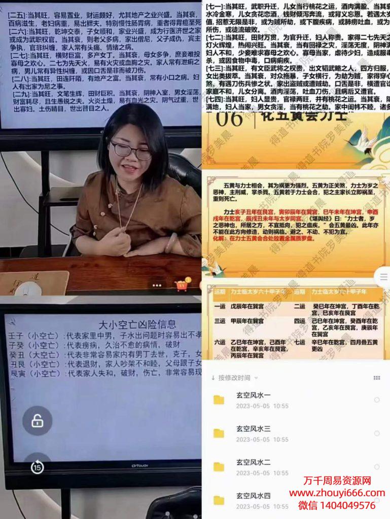 罗美晨玄空风水1一4阶，17集视频+文字