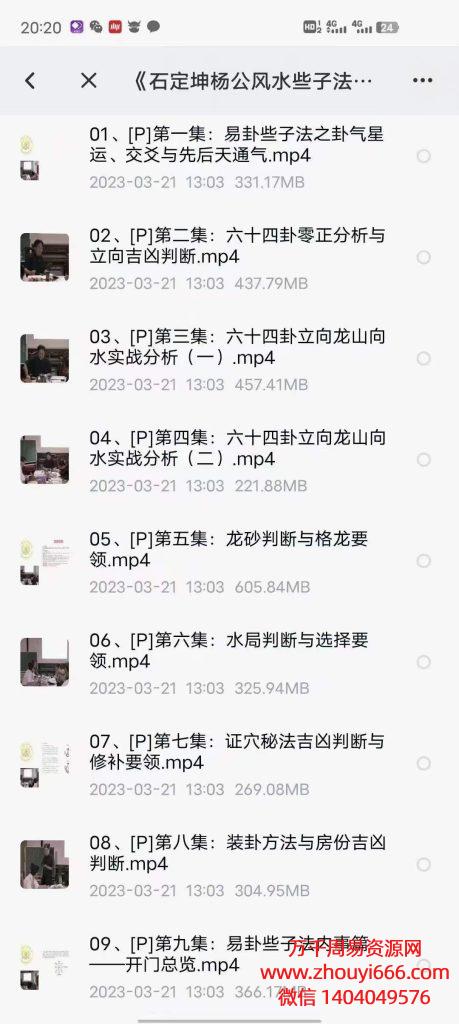 石定坤杨公风水些子法，视频14集