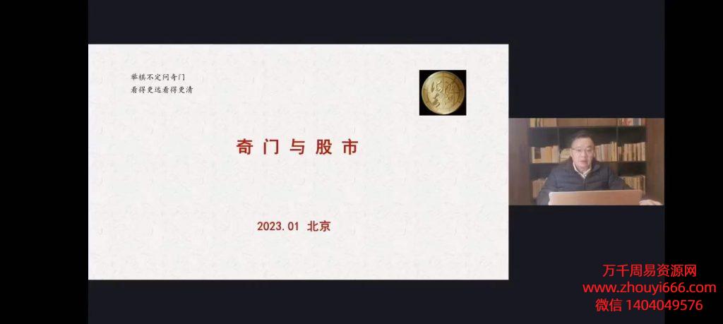 王志峰海派奇门与股市实战线上特训营，视频5集