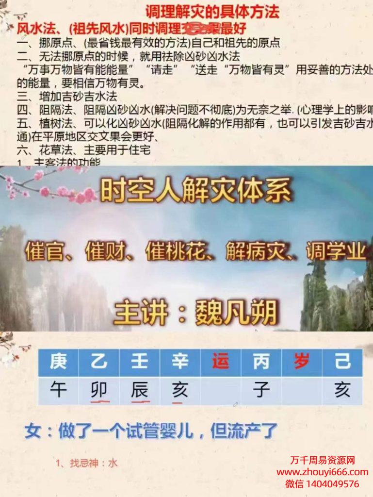 吕氏时空人魏凡朔催官催财催桃花，视频8集