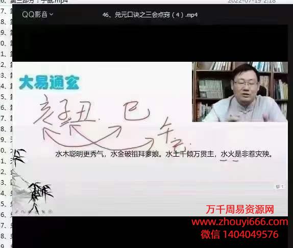 张同全归元命理初中级+高级班+实战班 ， 96集 视频