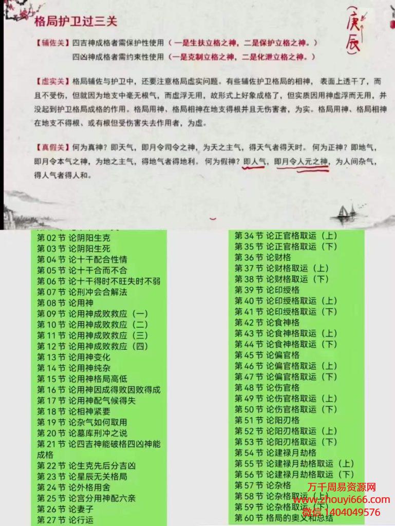 赵磊四柱格局真诠课程，视频60集