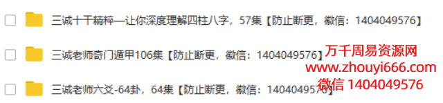 【合集】三诚老师3套资料大合集，视频教程