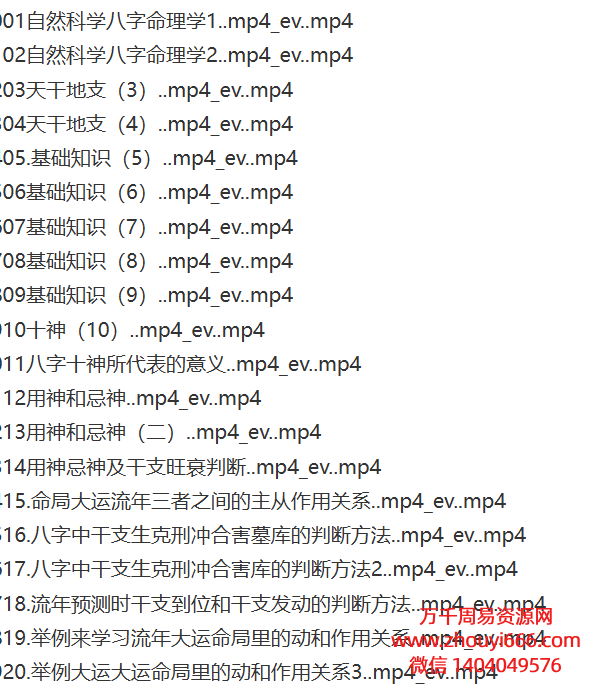 旭闳自然科学八字命理视频35集